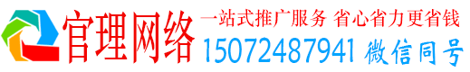 青岛官理推广信息流